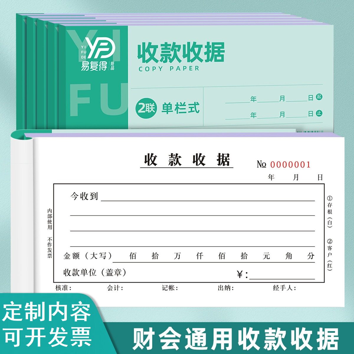 二联收款收据60页/本单栏多栏三联现金票据财务定金单报销单定制