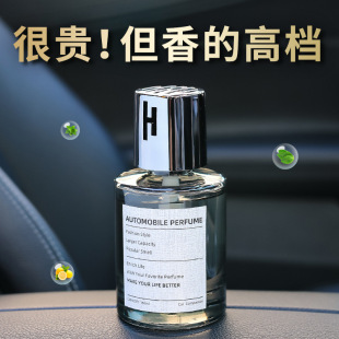 饰车载香水车用香氛汽车摆件香薰瓶装 车载香薰玻璃装 高级感香水