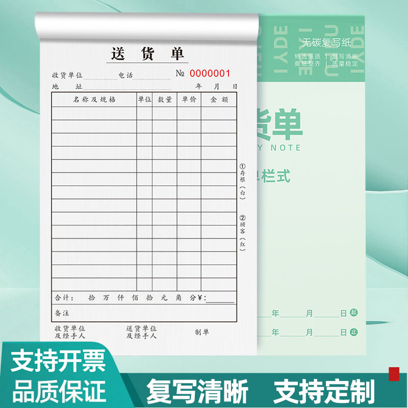 高品质大本送货单二三四联复写纸出货单销货清单订货发货单据定制