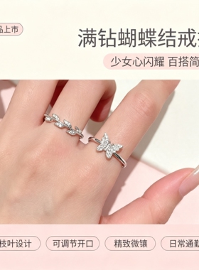 ins风满钻蝴蝶开口戒指女百搭