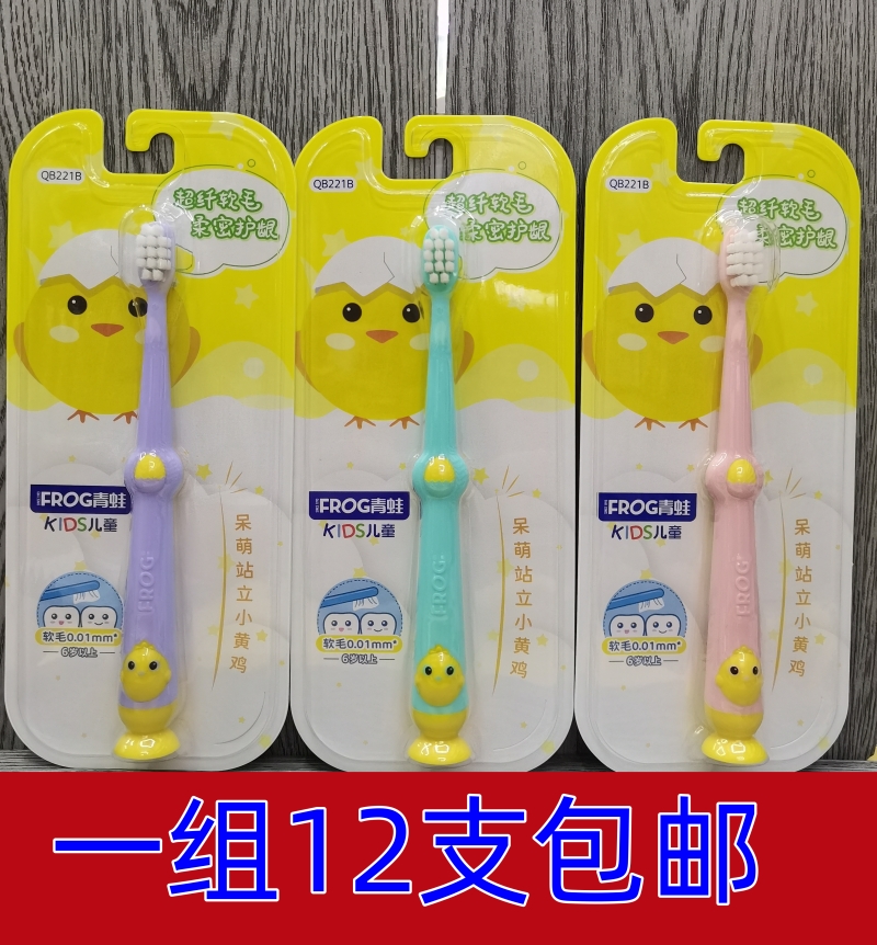 正品青蛙221B儿童牙刷超细软毛0.001mm男女通用包邮柔软不伤牙龈