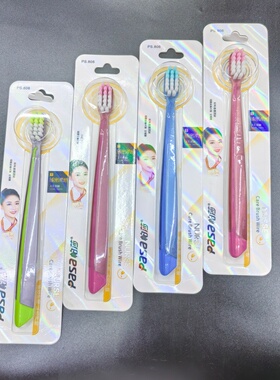 PASA帕莎808牙刷成人软毛细毛清洁护龈家用高档牙刷10只装包邮