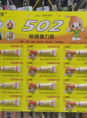 粤浩强力502胶水一版12支包邮3ML