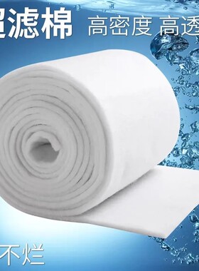 鱼缸过滤细棉超细高密度过滤棉海鲜池空气缸净化水族过滤专用滤材