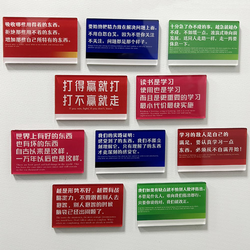 创意毛选语录亚克力磁吸冰箱贴