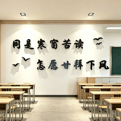 初高中学校班级氛围布置墙贴教室墙面装饰励志标语文化背景墙贴纸