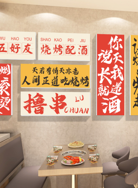 市井火锅店墙面装饰画撸串烧烤网红地餐饮文化氛围布置创意墙贴画
