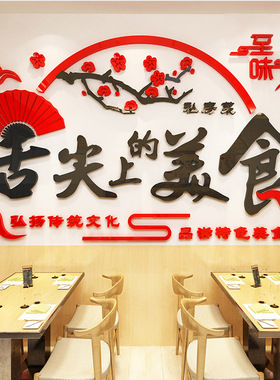 餐馆立体墙壁装饰