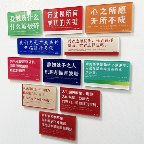 励志名人名言亚克力磁吸冰箱贴