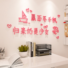 饰贴画 温馨ins北欧风文字3d立体墙贴卧室学校宿舍网红房间自粘装