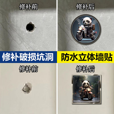 亚克力墙面装饰补洞墙贴3d立体自粘防水孔洞遮丑卧室房间门上贴画