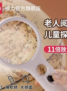 得力9098/9099放大镜放大约3倍镜片直径手持手柄设计白色放大镜