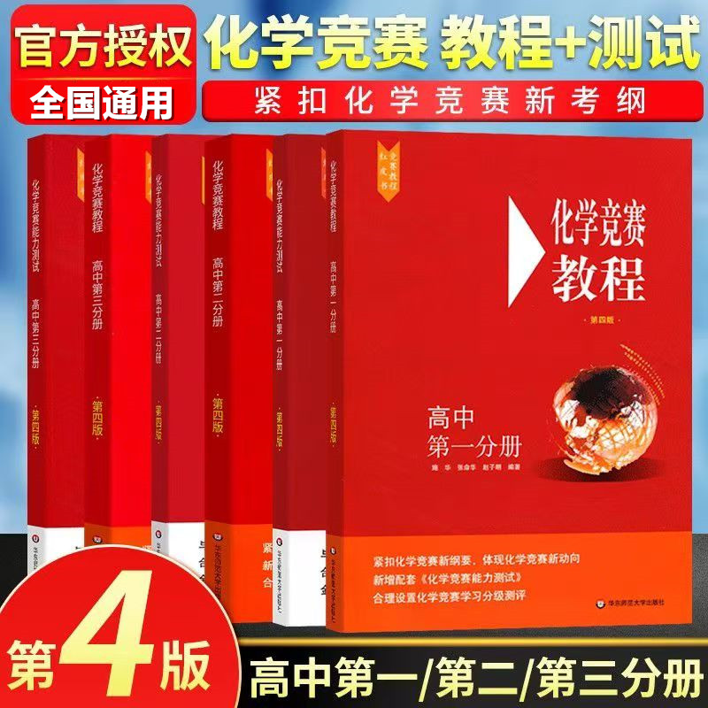 2026红皮书高中化学竞赛教