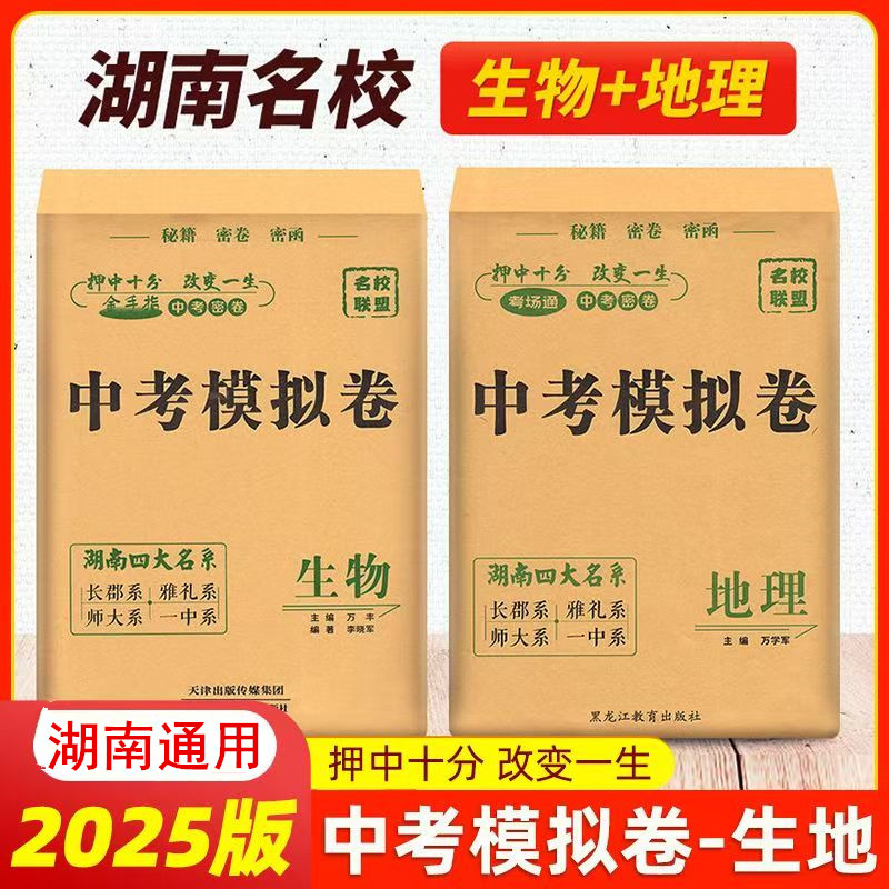 2025正版湖南四大名系中考模拟卷