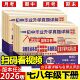 真题详解题试卷答案详解名师点评 语文数学英语初中毕业升学人教版 七八年级上下册2026版 湖南重点名校月考期中期末冲刺真卷精选