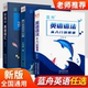2026版 从入门到精通英语语法大全蓝舟语法书高中初中小学大全全解专四考研中考高考英语语法全解蓝舟英语语法 蓝舟高中英语语法
