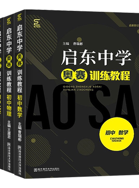 启东中学训练奥赛精题详解