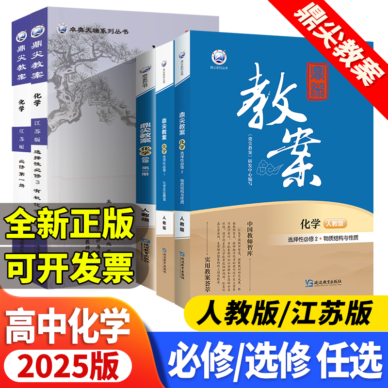 鼎尖教案高中化学全套必修一二
