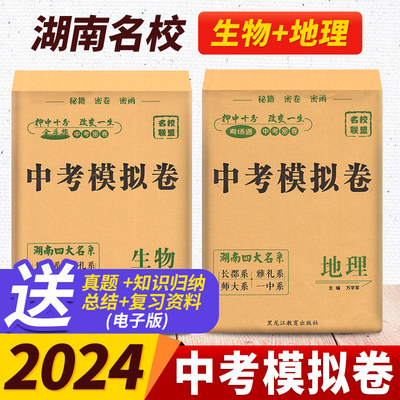 2024正版湖南四大名系中考模拟卷