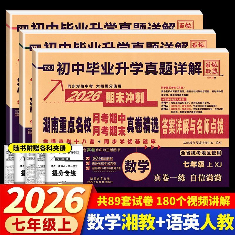 湖南重点名校月考期中期末冲刺