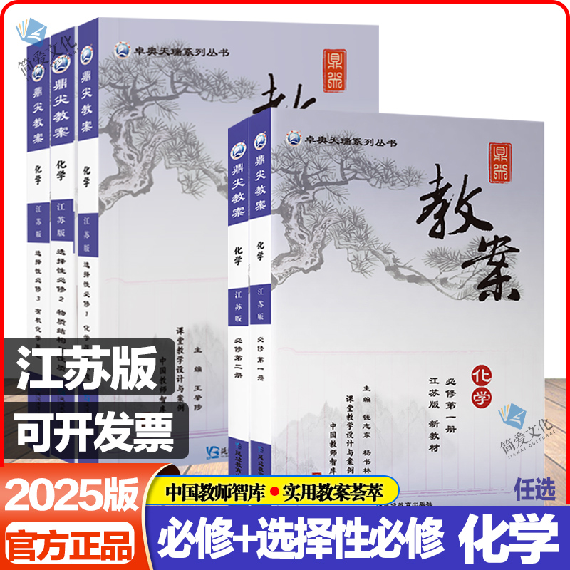 2026版鼎尖教案高中化学必