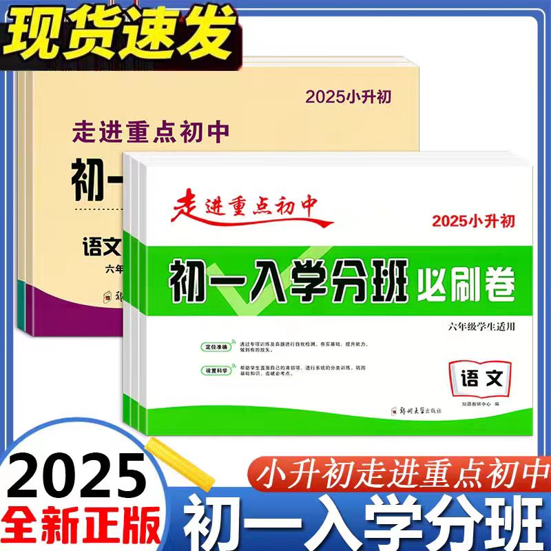 2025版包邮知源教育走进重点初中