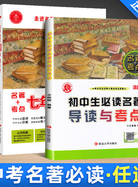 全新正版走进名著探究考点初中生