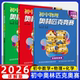 全国联赛全套3本七八九年级数理化初二 2026详解版 初中数学物理化学奥林匹克竞赛全真试题 初三奥赛复赛联赛真题预测模拟试卷