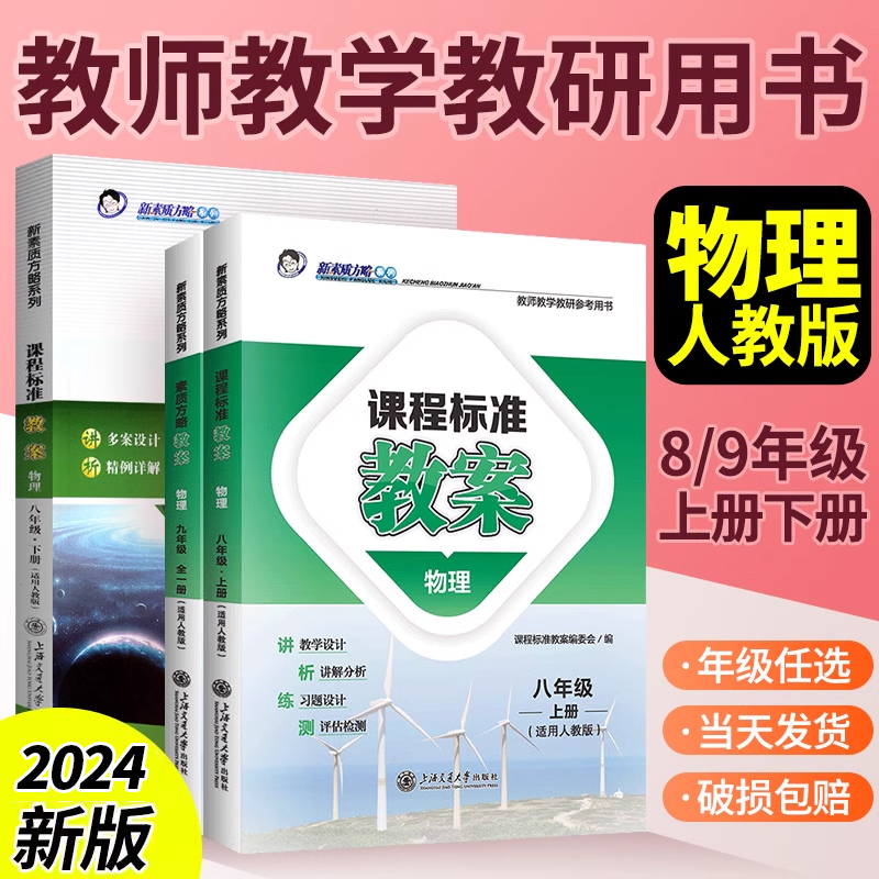人教版初中物理教案与教学设计