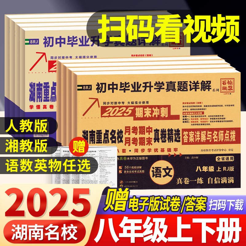 2025版湖南重点名校月考期
