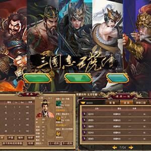 三国志五虎传特制 可存档 装备道具 仅支持安卓