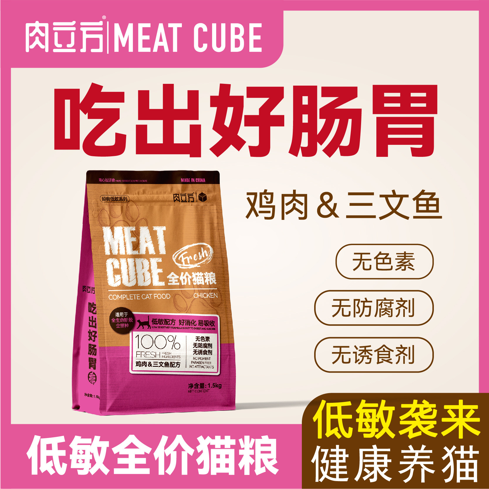 肉立方猫粮三文鱼全价低敏无谷好消化易吸收冻干生骨肉猫粮祛泪痕