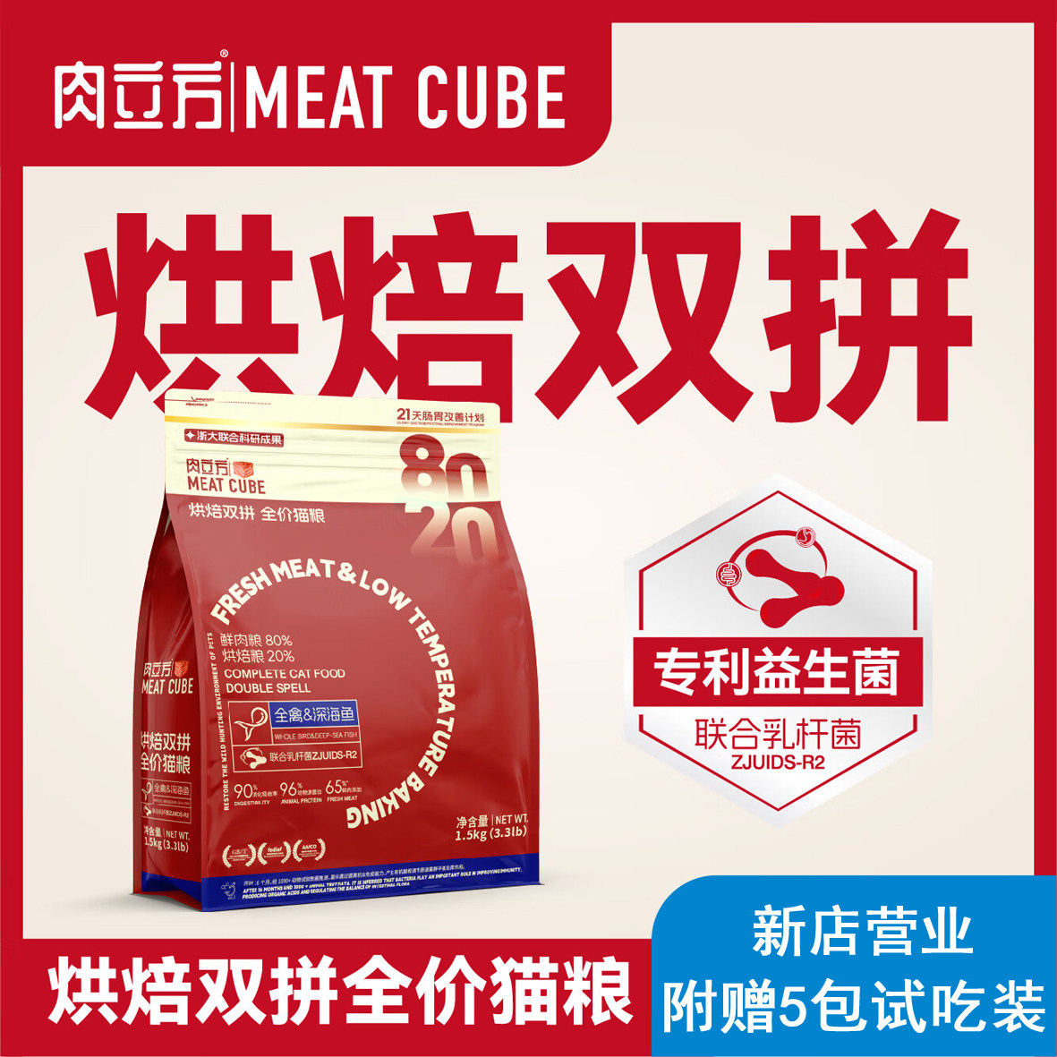 肉立方猫粮烘焙双拼深海鱼猫粮
