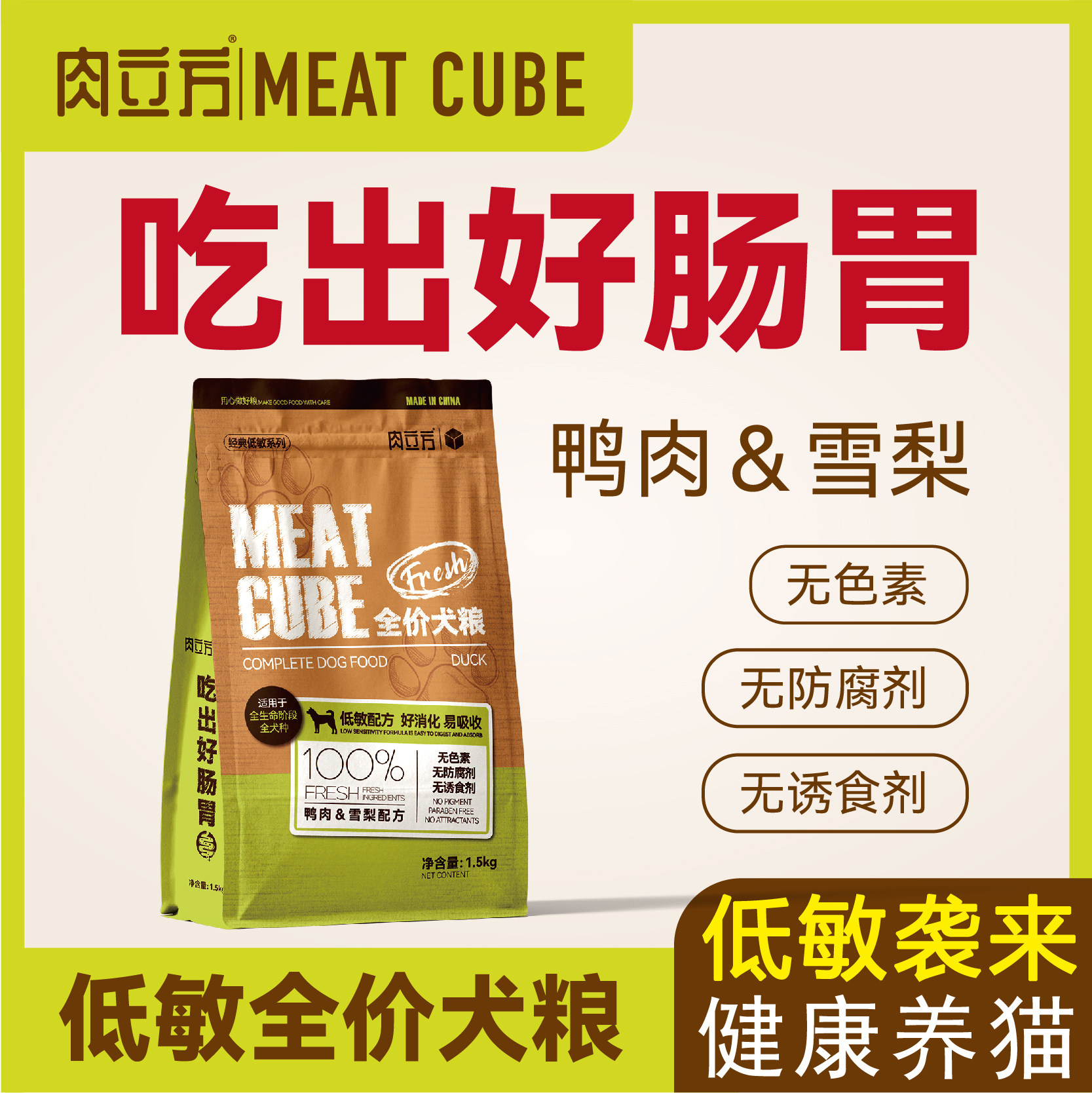 肉立方犬粮经典低敏鸭肉雪梨狗粮全价通用型清火祛泪痕冻干护肠道