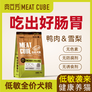 肉立方犬粮经典低敏鸭肉雪梨狗粮全价通用型清火祛泪痕冻干护肠道