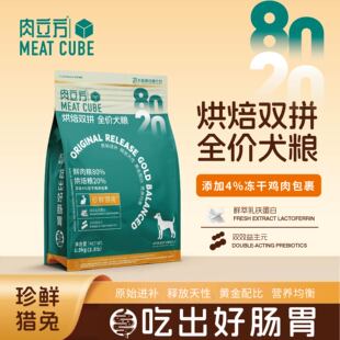肉立方犬粮全价冻干烘焙双拼鲜兔肉鸡肉冻干全阶段果蔬狗粮护肠道