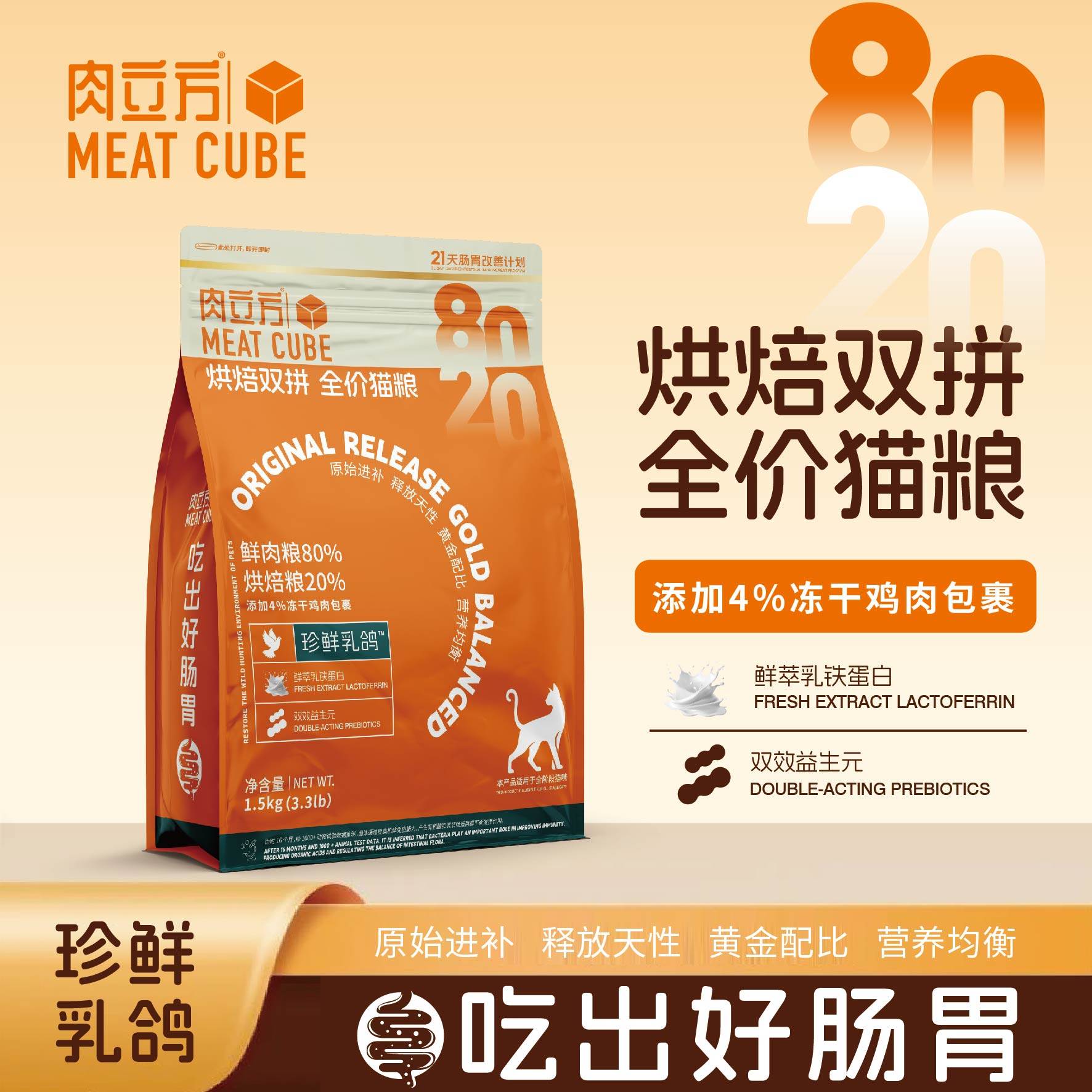 肉立方猫粮全价无谷烘焙双拼珍鲜乳鸽鸡肉冻干果蔬护肠道猫咪粮