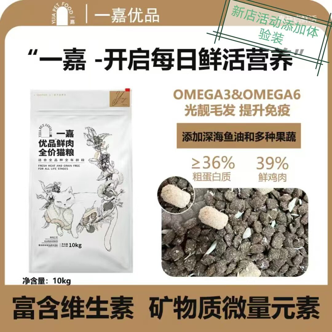 一嘉猫粮优品鲜鸡肉无谷全价冻干骨肉高蛋白流浪救助实惠装猫粮