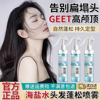 海盐水头发蓬松喷雾高颅顶神器
