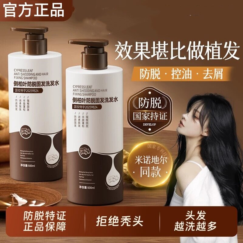 防脱固发控油蓬松洗发水