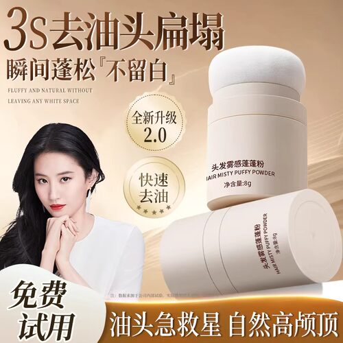 免洗控油蓬松刘海蓬蓬粉干发粉