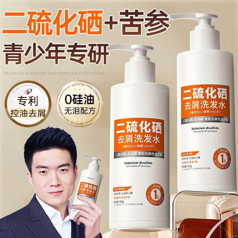 二硫化硒青少年儿童洗发水露去屑止痒控油女孩学生专用男孩洗头膏