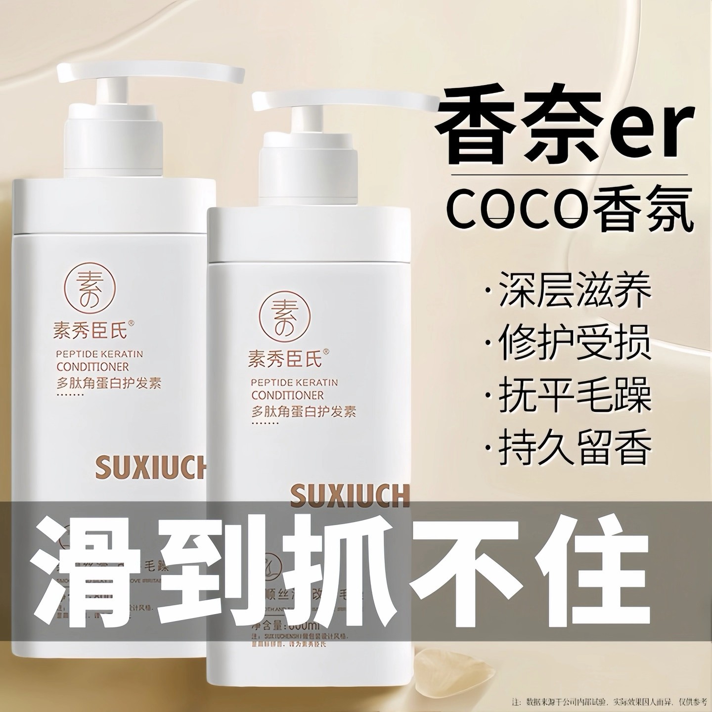 柔顺留香染烫修复补水护发素干枯