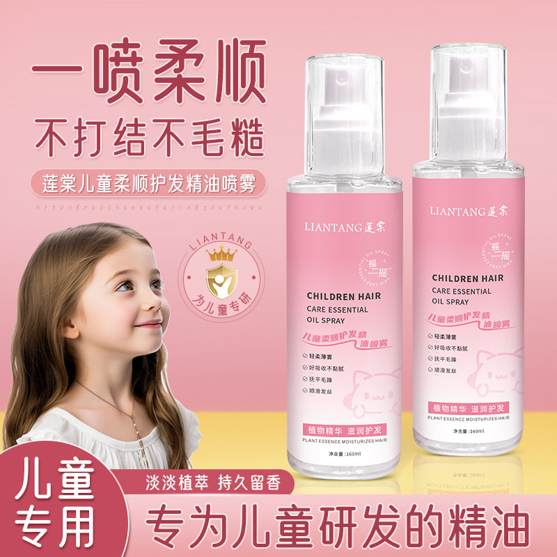 儿童护发精油喷雾素碎发整理女童专用梳理防毛躁神器补水头发柔顺