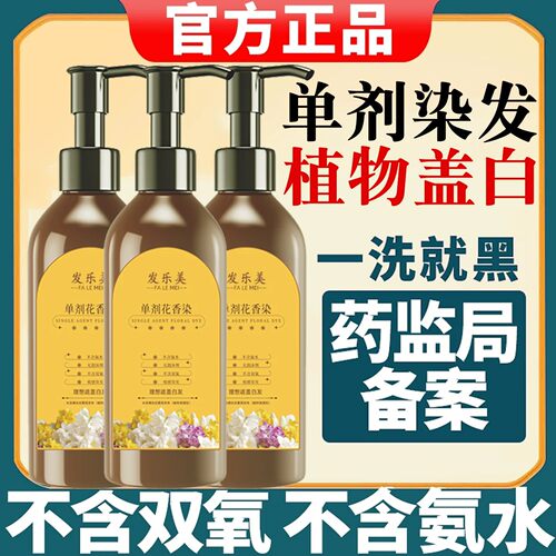 发乐美植物染发膏无刺激盖白发