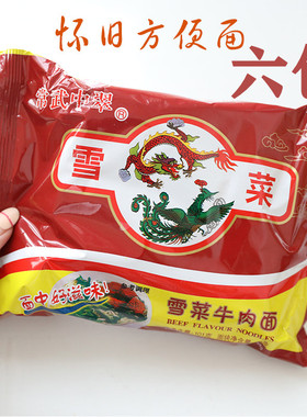 101g*6袋常武中翠雪菜面雪菜牛肉面方便面泡面80后怀旧非中萃