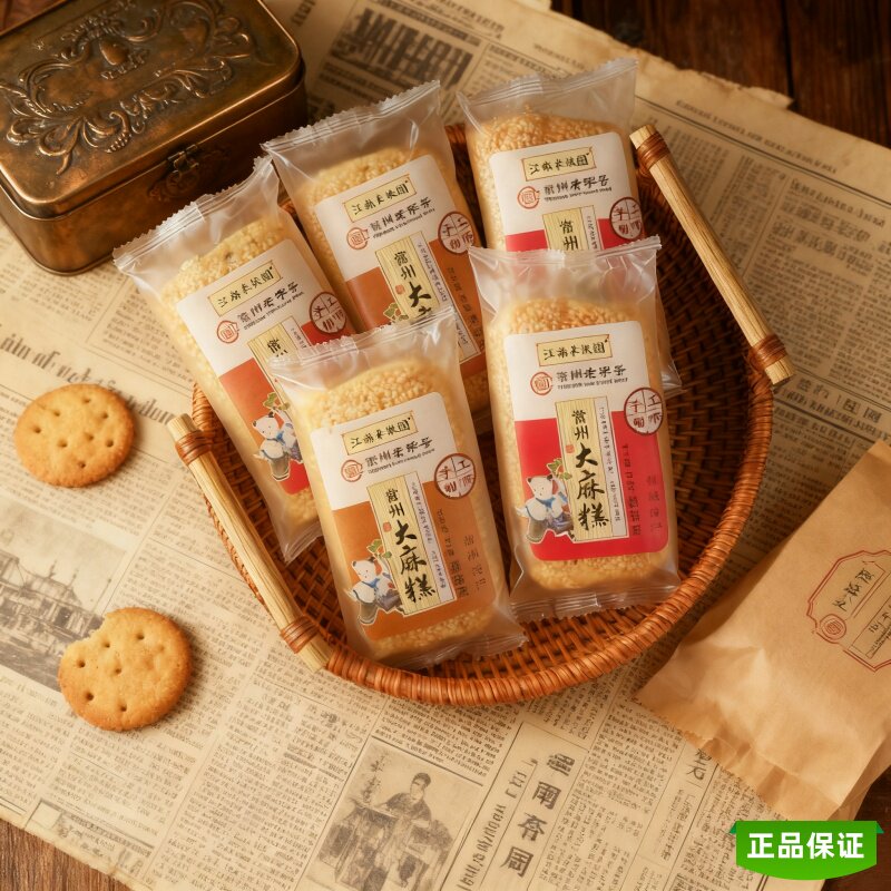 江南东坡园麻糕酥饼老式非遗手工常州特产大小麻糕点心烧饼黑芝麻