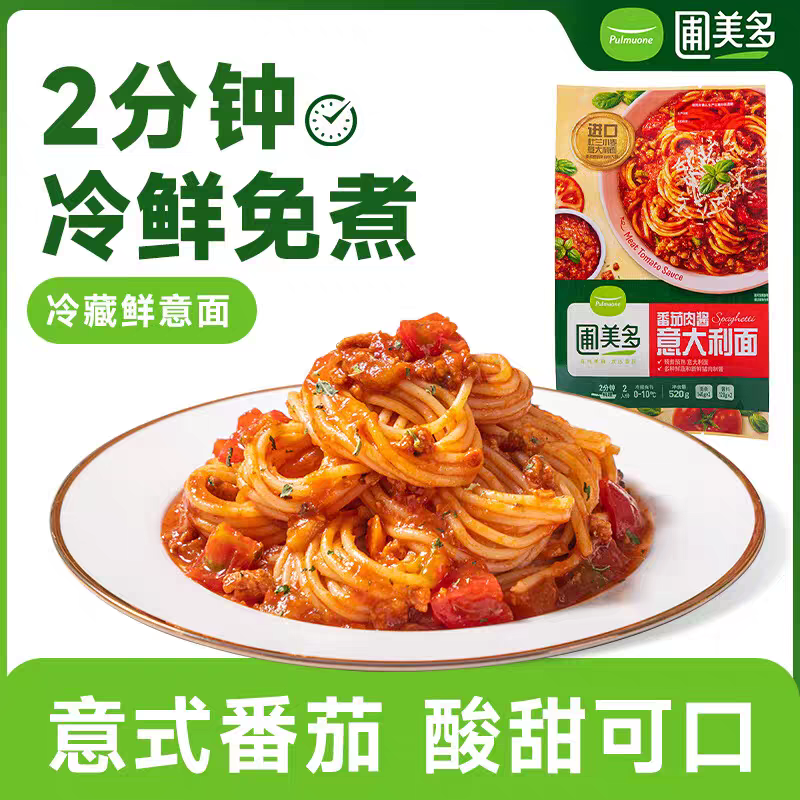 圃美多袋装意面番茄肉酱意大利面冲泡即食早餐午饭方便面面条意粉