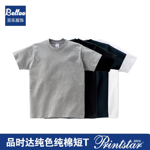 官方品时达printstar纯棉t恤