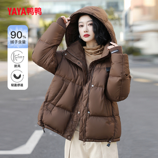 鸭鸭复古小个子羽绒服女款2025新款时尚连帽百搭韩版冬季保暖外套